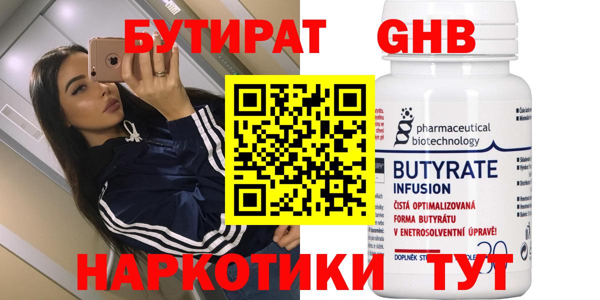 БУТИРАТ бутик Вятские Поляны