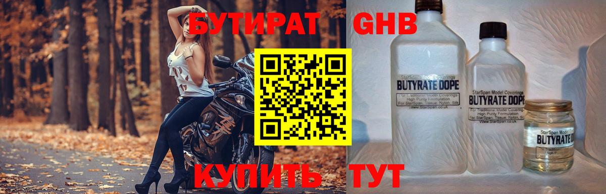 Вятские Поляны  Бутират BDO  Вход с VPN 