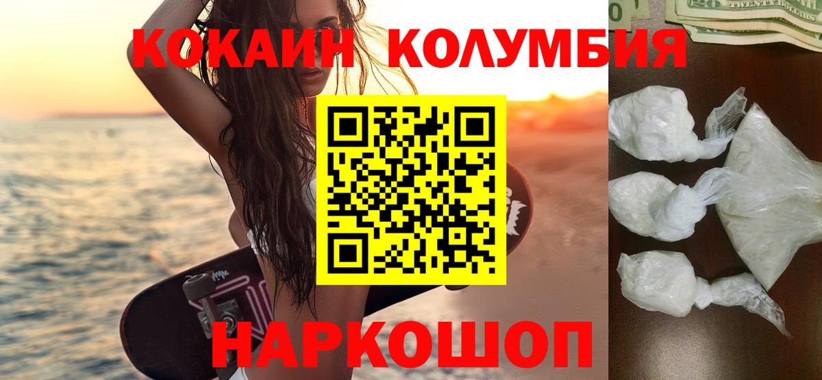 Кокаин 99%  Кокаин Колумбийский  Вход с VPN  Вятские Поляны 