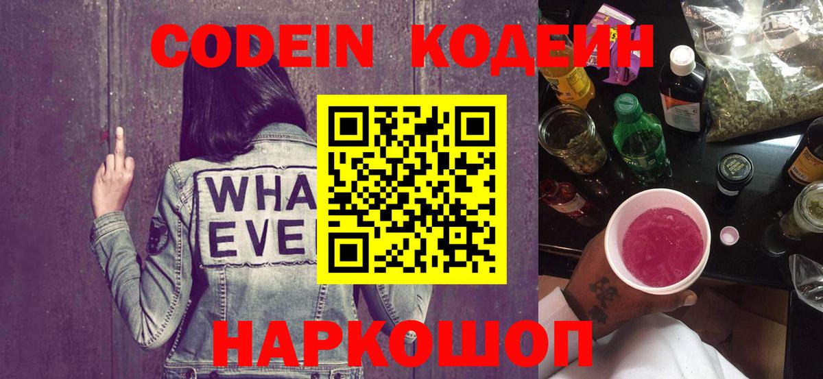 Кодеиновый сироп Lean напиток Lean (лин)  Вход с VPN  Кодеиновый сироп Lean Purple Drank  Вятские Поляны 